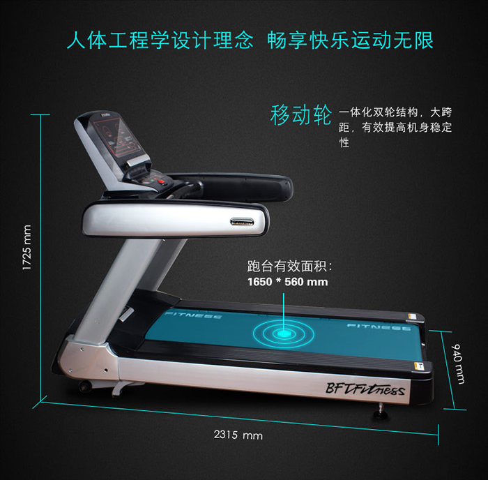 人體工程學(xué)跑步機博菲特品牌